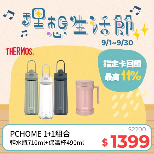 【THERMOS 膳魔師】彈蓋輕水瓶710ml(TP4329)+【THERMOcafe凱菲】隨手瓶2200ml-清新白(TCTB-2200-WH) 歷史價格詳細信息