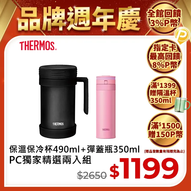 膳魔師不銹鋼真空保溫杯350ml-兩色任選 歷史價格詳細信息