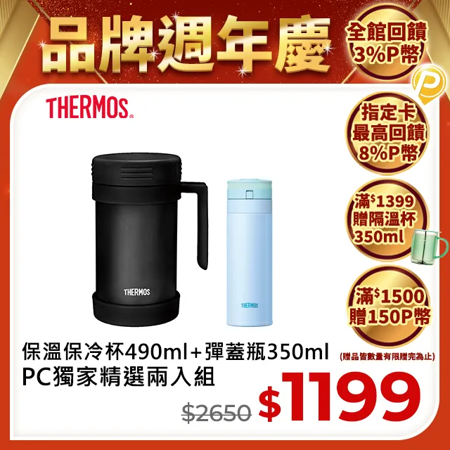 【THERMOS 膳魔師】不銹鋼真空保溫杯490ml-理性黑(JMF-501-BK)+(JNS-350-BL)-藍色 價格比較,價格查詢,歷史價格詳細信息