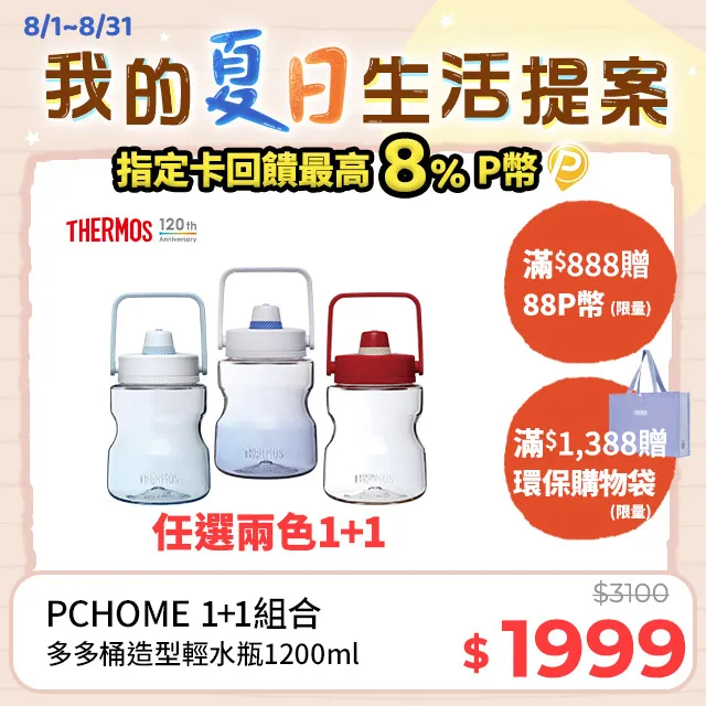 【THERMOS 膳魔師】輕水瓶1200ml(TCSS-1200)+輕水瓶470ml(GP4040RS)(粉色) 歷史價格詳細信息