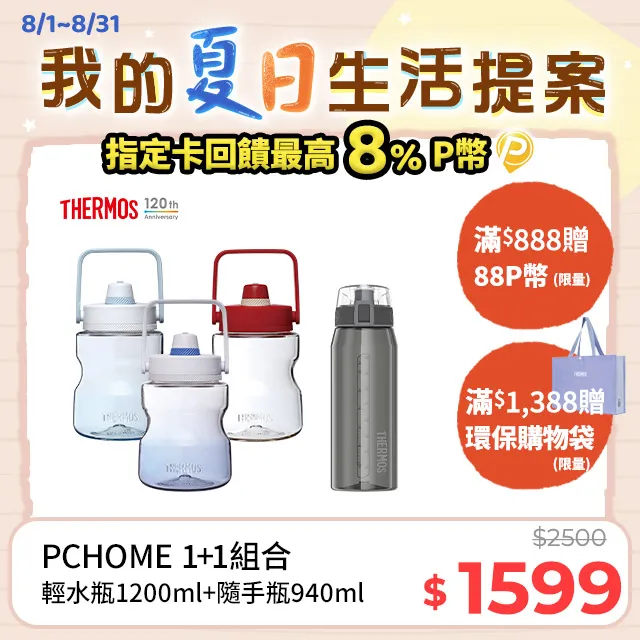 【THERMOS 膳魔師】隨手瓶940ml(灰黑色)+【THERMOcafe凱菲】隨手瓶2200ml(活力藍) 歷史價格詳細信息