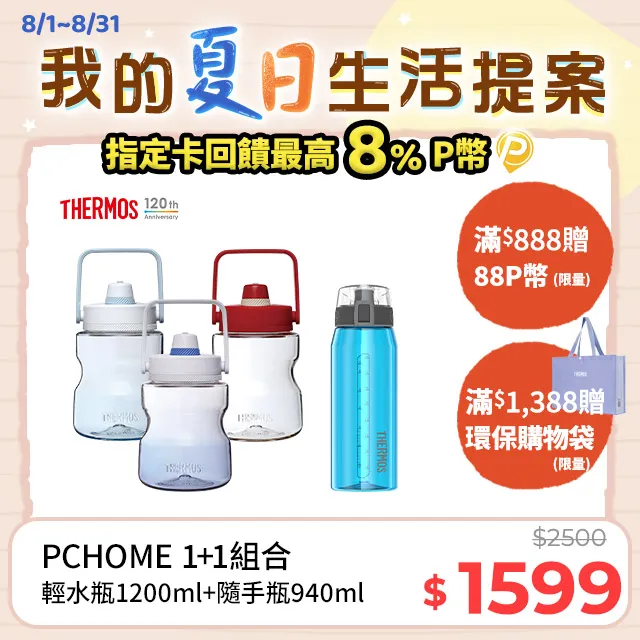 【THERMOS 膳魔師】隨手瓶940ml(藍綠色)+【THERMOcafe凱菲】隨手瓶2200ml(清新白) 歷史價格詳細信息