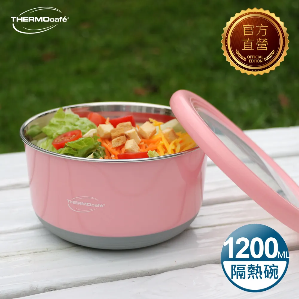 【THERMOcafe凱菲】不鏽鋼多功能隔熱碗1200ml(TC-BOWL-YL)【4月滿額贈】 歷史價格詳細信息