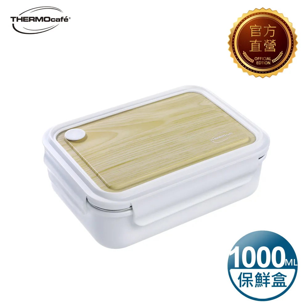THERMOcafe 凱菲 不鏽鋼白色木紋保鮮盒800ml(TCLB-800-WT) 歷史價格詳細信息