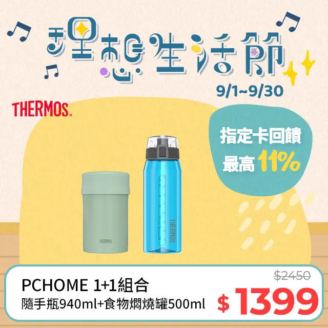 【THERMOS 膳魔師】隨手瓶940ml(藍綠色)+【THERMOcafe凱菲】隨手瓶2200ml(甜美粉) 歷史價格詳細信息