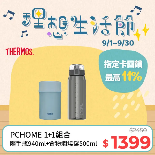 【THERMOS 膳魔師】隨手瓶940ml(灰黑色)+【THERMOcafe凱菲】隨手瓶2200ml(活力藍) 歷史價格詳細信息