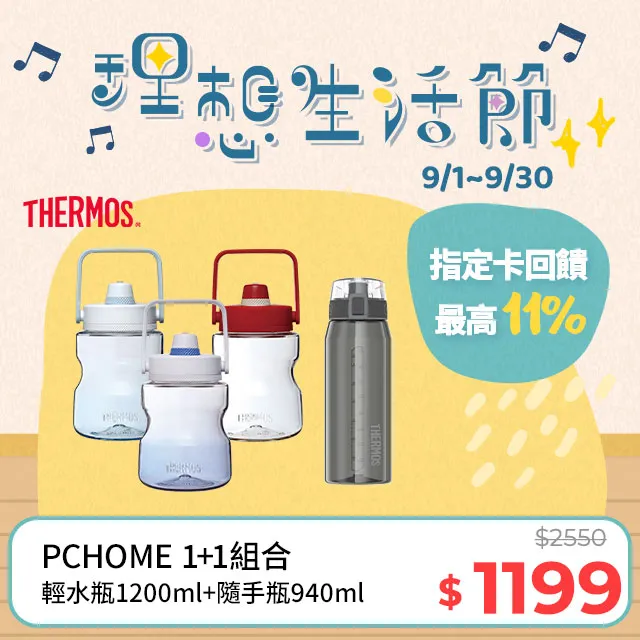 【THERMOS 膳魔師】隨手瓶940ml(灰黑色)+【THERMOcafe凱菲】隨手瓶2200ml(活力藍) 歷史價格詳細信息