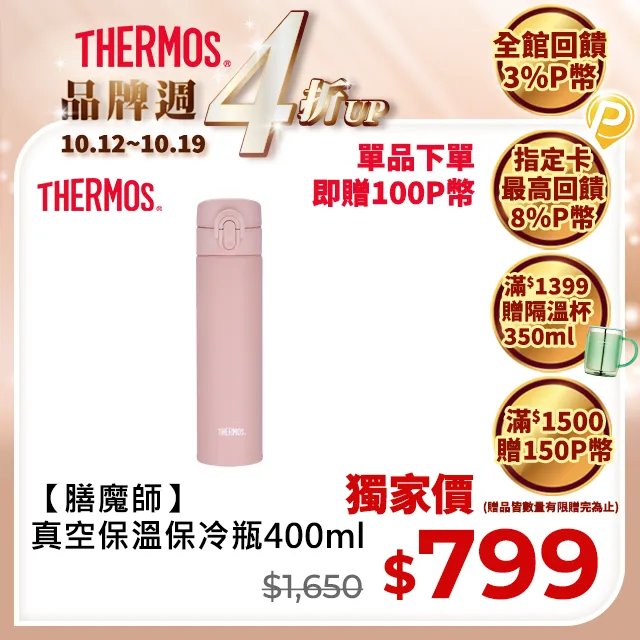 膳魔師 不鏽鋼 保溫瓶 保溫杯 保溫保冷 JNL-500GGB/JNL500GPL 廠商直送 現貨 歷史價格詳細信息