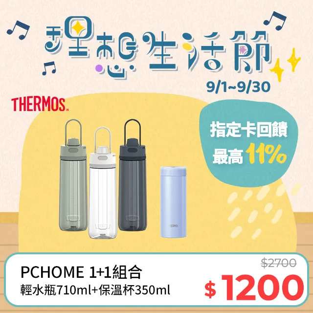 【THERMOS 膳魔師】彈蓋輕水瓶710ml(TP4329)+【THERMOcafe凱菲】隨手瓶2200ml-清新白(TCTB-2200-WH) 歷史價格詳細信息