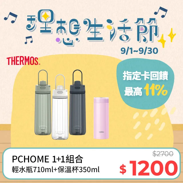 【THERMOS 膳魔師】彈蓋輕水瓶710ml(TP4329)+【THERMOcafe凱菲】隨手瓶2200ml-清新白(TCTB-2200-WH) 歷史價格詳細信息