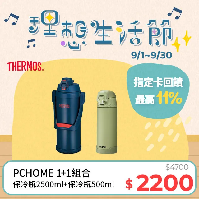 【THERMOS 膳魔師】不銹鋼真空保冷瓶2500ml-藍色+彈蓋真空保溫保冷瓶500ml(FJH-500-GR)(霧面綠) 價格比較,價格查詢,歷史價格詳細信息
