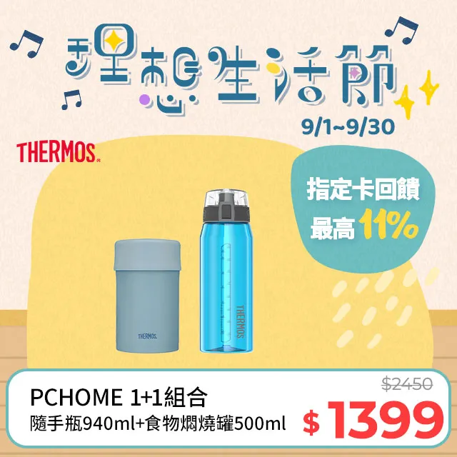 【THERMOS 膳魔師】隨手瓶940ml(藍綠色)+【THERMOcafe凱菲】隨手瓶2200ml(清新白) 歷史價格詳細信息
