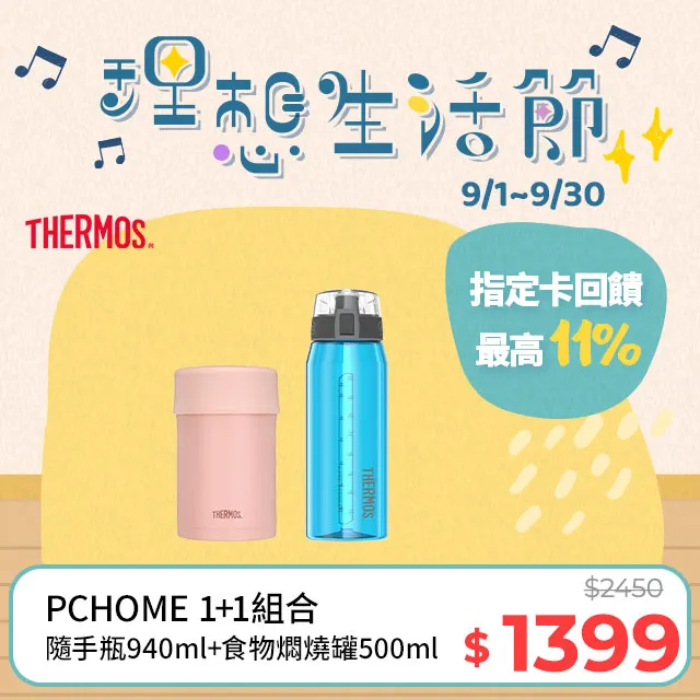 【THERMOS 膳魔師】隨手瓶940ml(藍綠色)+【THERMOcafe凱菲】隨手瓶2200ml(清新白) 歷史價格詳細信息