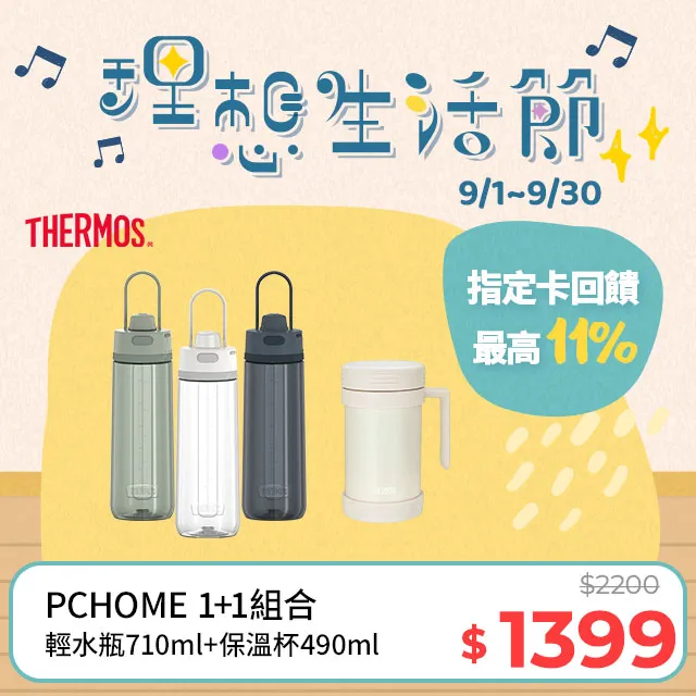 【THERMOS 膳魔師】彈蓋輕水瓶710ml(TP4329)+【THERMOcafe凱菲】隨手瓶2200ml-清新白(TCTB-2200-WH) 歷史價格詳細信息