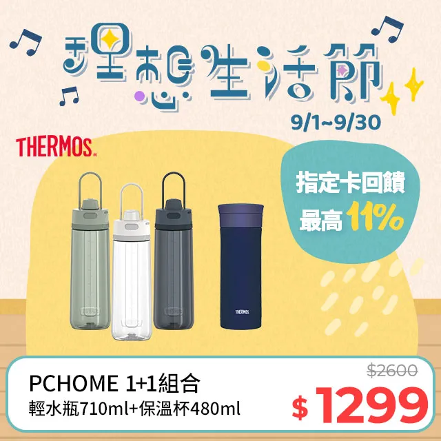 【THERMOS 膳魔師】彈蓋輕水瓶710ml(TP4329)+【THERMOcafe凱菲】隨手瓶2200ml-清新白(TCTB-2200-WH) 歷史價格詳細信息