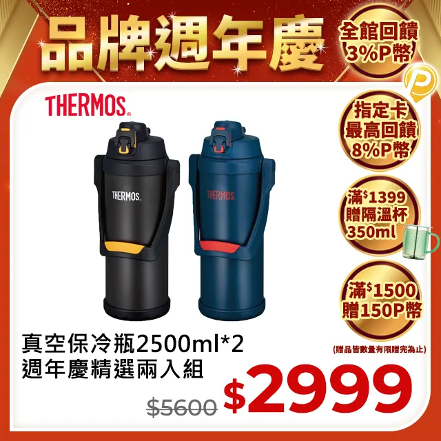 【THERMOS 膳魔師】不銹鋼真空保冷瓶 550ml迷霧綠+400ml松石綠 歷史價格詳細信息