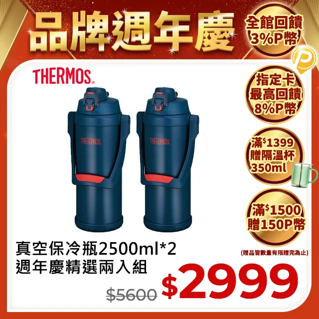 【THERMOS 膳魔師】不銹鋼真空保冷瓶 550ml迷霧綠+400ml松石綠 歷史價格詳細信息