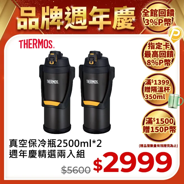 【THERMOS 膳魔師】不銹鋼真空保冷瓶 550ml迷霧綠+400ml松石綠 歷史價格詳細信息