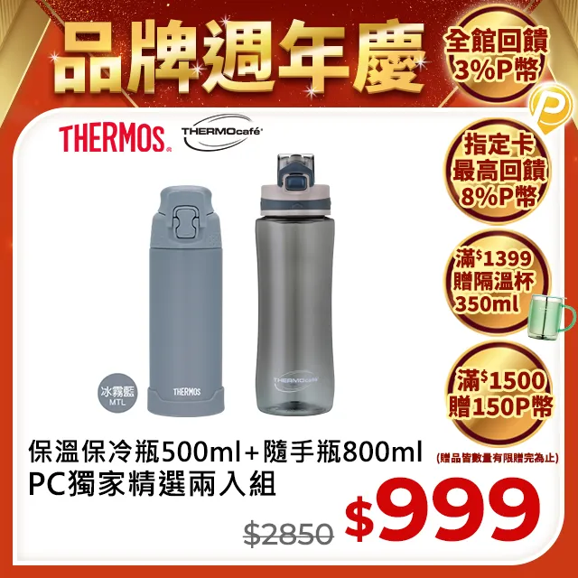 【THERMOS 膳魔師】不銹鋼真空保溫杯490ml-柔美粉(JMF-501-PC)+(JNS-350-P)-粉色 歷史價格詳細信息