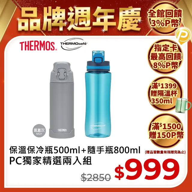 【THERMOS 膳魔師】不銹鋼真空保溫杯490ml-柔美粉(JMF-501-PC)+(JNS-350-P)-粉色 歷史價格詳細信息