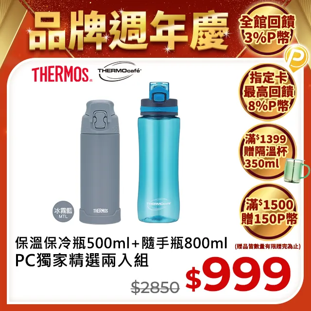【THERMOS 膳魔師】不銹鋼真空保溫杯490ml-柔美粉(JMF-501-PC)+(JNS-350-P)-粉色 歷史價格詳細信息
