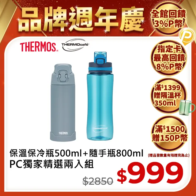 【THERMOS 膳魔師】不銹鋼真空保溫杯490ml-柔美粉(JMF-501-PC)+(JNS-350-P)-粉色 歷史價格詳細信息