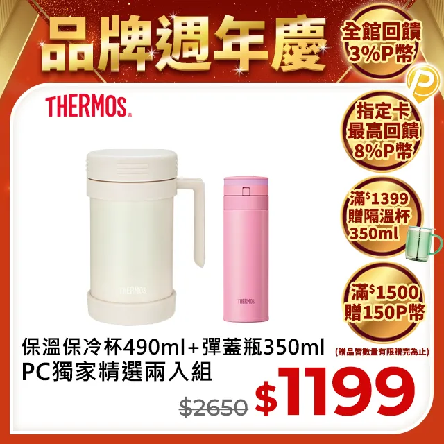 【THERMOS 膳魔師】不銹鋼真空保溫杯490ml-柔美粉(JMF-501-PC)+(JNS-350-P)-粉色 歷史價格詳細信息