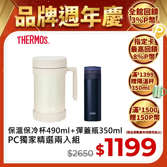 【THERMOS 膳魔師】不銹鋼真空保溫杯490ml-柔美粉(JMF-501-PC)+(JNS-350-P)-粉色 歷史價格詳細信息