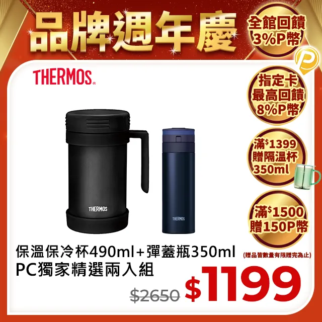 【THERMOS 膳魔師】不銹鋼真空保溫杯490ml-柔美粉(JMF-501-PC)+(JNS-350-P)-粉色 歷史價格詳細信息