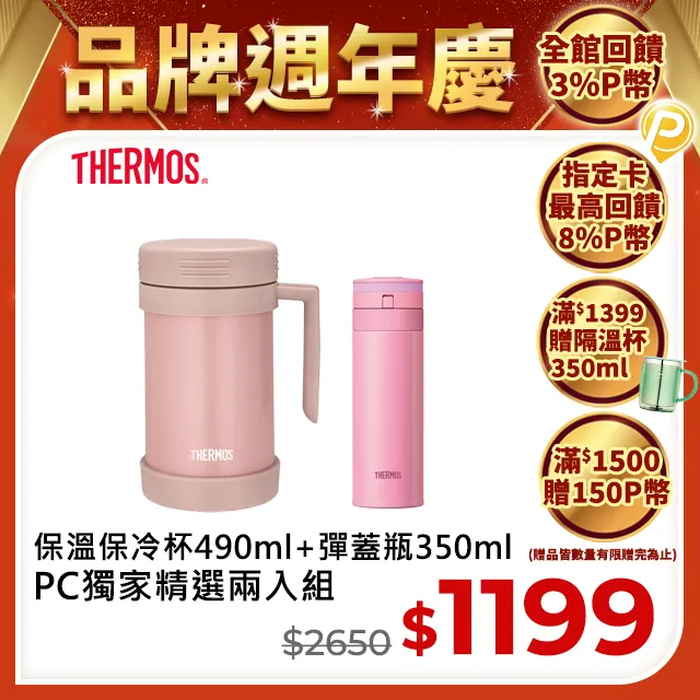 【THERMOS 膳魔師】不銹鋼真空保溫杯490ml-柔美粉(JMF-501-PC)+(JNS-350-P)-粉色 歷史價格詳細信息