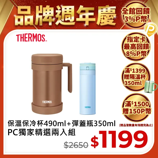 【THERMOS 膳魔師】不銹鋼真空保溫杯490ml-柔美粉(JMF-501-PC)+(JNS-350-P)-粉色 歷史價格詳細信息