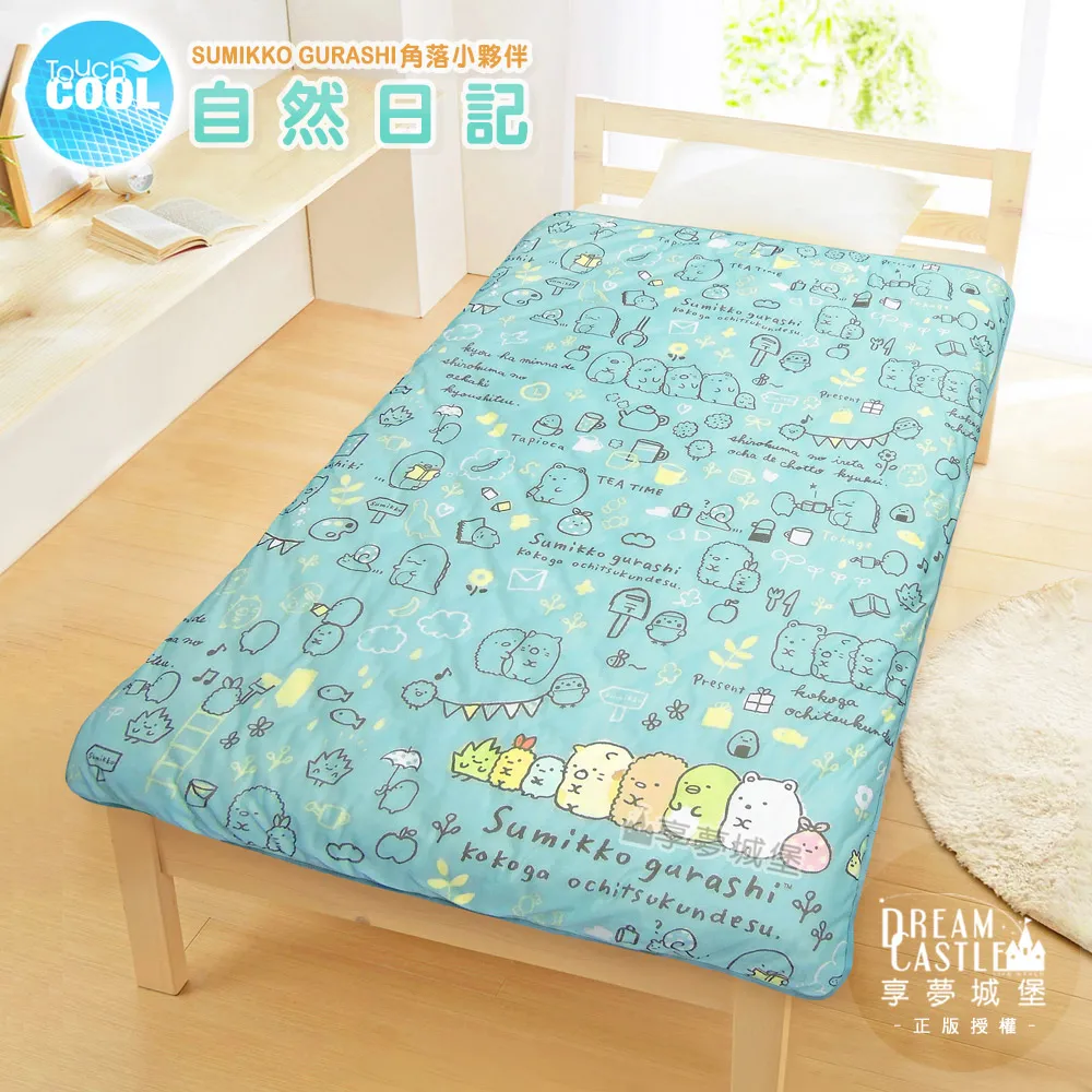 享夢城堡 涼被-角落小夥伴 研習中-黃-單人雙人-MIT台灣製正版卡通加碼附MIT棉口罩套 歷史價格詳細信息