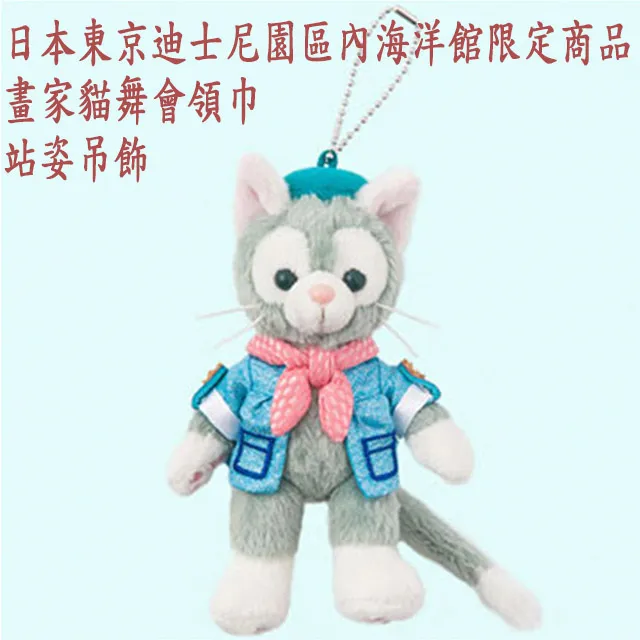 日本東京迪士尼園區內海洋館限定商品 Duffy 達菲熊 S號抱偶 歷史價格詳細信息