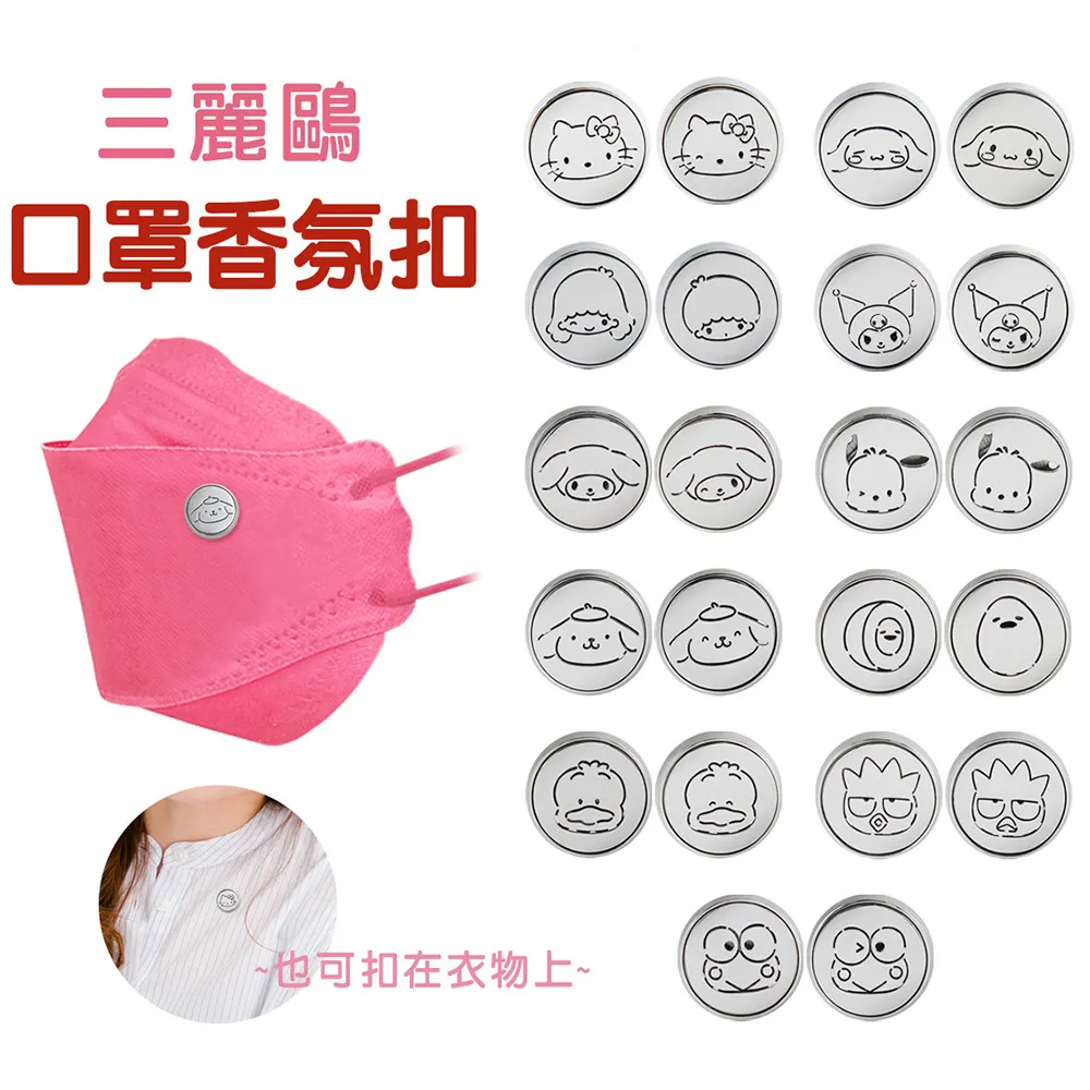 【三麗鷗】口罩香氛貼片(蝴蝶結款)48枚 歷史價格詳細信息