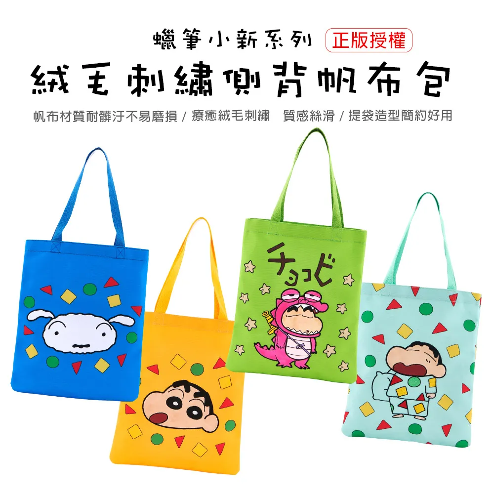 蠟筆小新帆布包手提袋可愛卡通帆布袋手拎袋購物袋藝術 歷史價格詳細信息