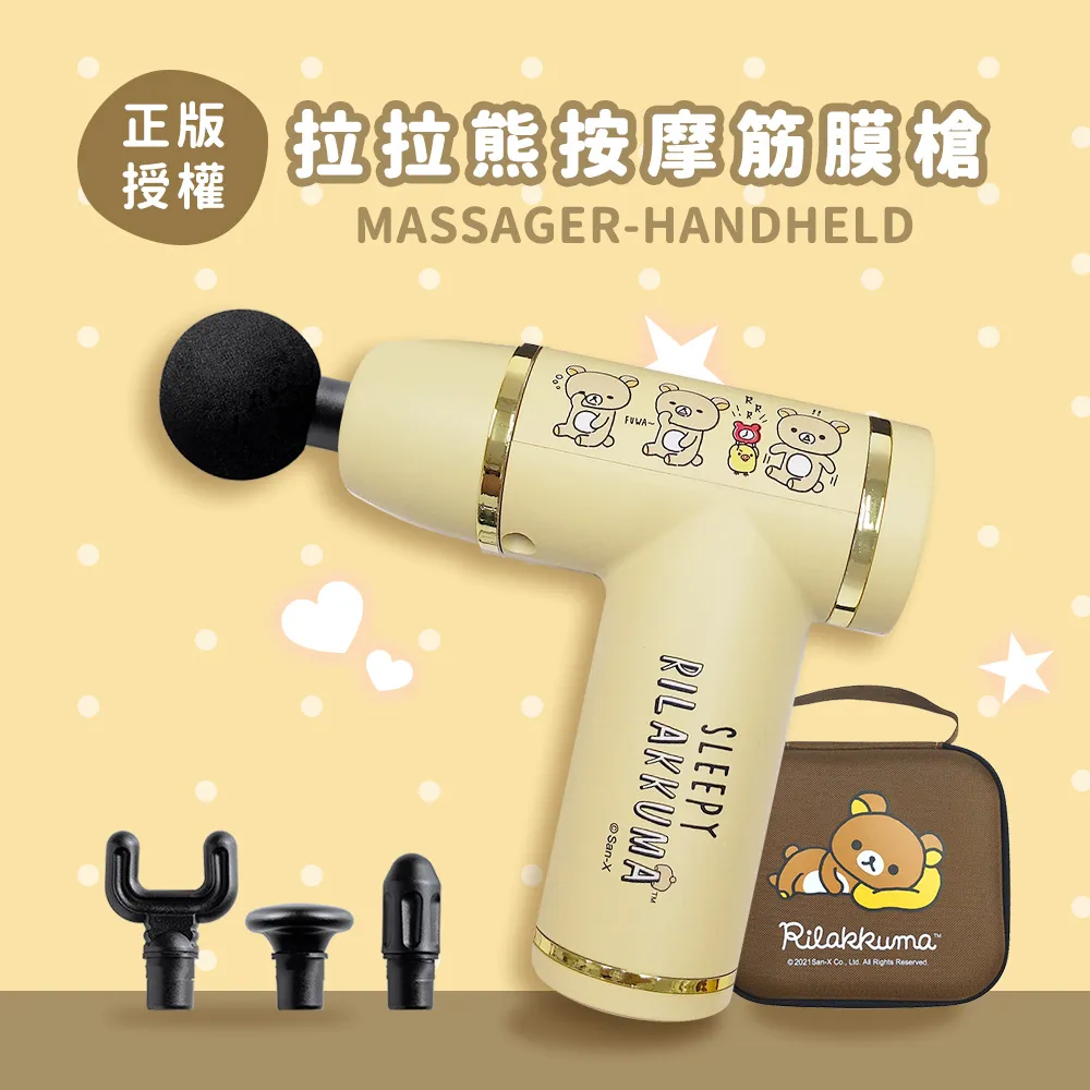 【正版授權】Rilakkuma拉拉熊 深層筋膜按摩槍(附專用收納包)-貪睡鬧鐘(米) 歷史價格詳細信息