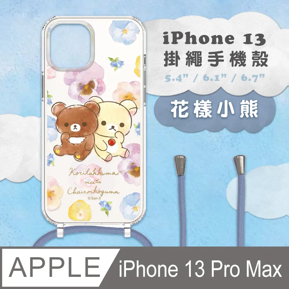 拉拉熊 正版授權 iPhone 13/ Pro/Pro Max專用 防摔掛繩背帶手機殼 現貨 廠商直送 歷史價格詳細信息