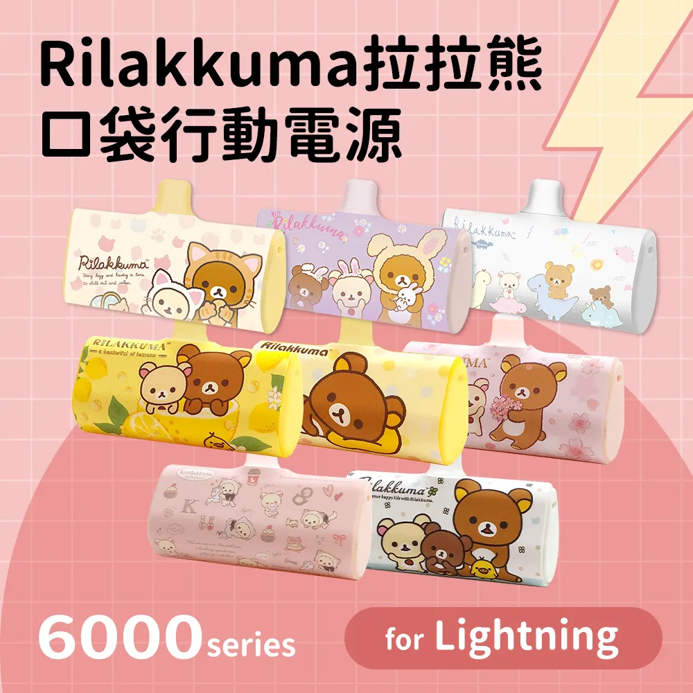 【正版授權】Rilakkuma拉拉熊 6000series Lightning 自帶線 夾心棒行動電源-太空熊(深藍) 歷史價格詳細信息