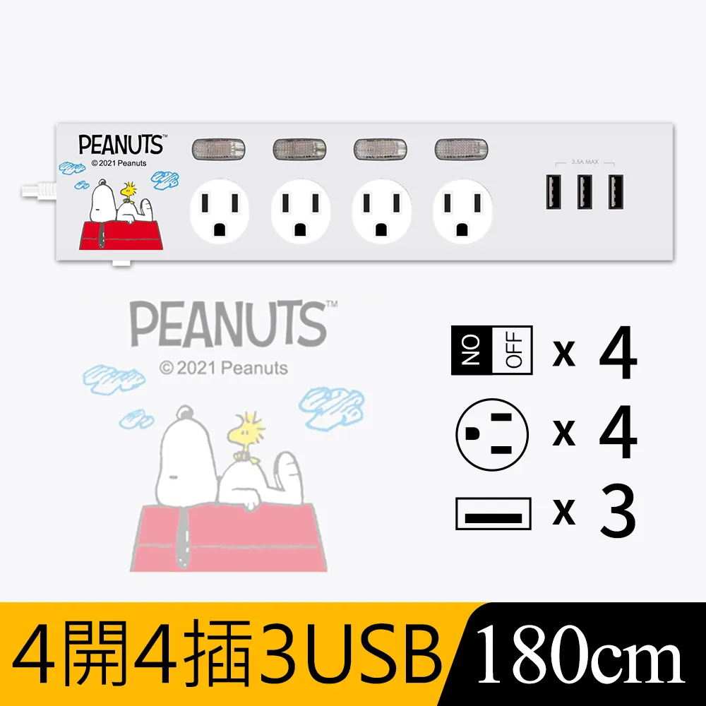 【正版授權】SNOOPY史努比 3.5A 四開四插3USB延長用電源線/延長線1.8M-揮手腳印(黑) 歷史價格詳細信息