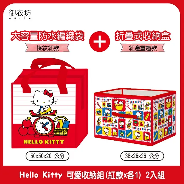 【Hello Kitty】可愛收納 2入組 (藍款) 歷史價格詳細信息