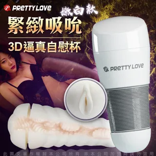 PRETTY LOVE-Kitty 凱蒂 緊致吸允3D逼真自慰杯 歷史價格詳細信息