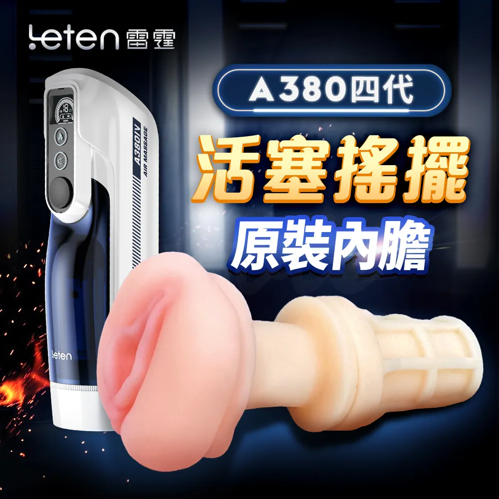 Leten｜A380二代 AI智能｜語音操控飛機杯 情趣用品 成人用品 歷史價格詳細信息