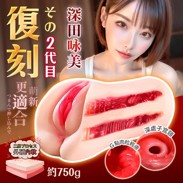 謎姬｜深田詠美人氣女優H穴｜自慰器 飛機杯 歷史價格詳細信息