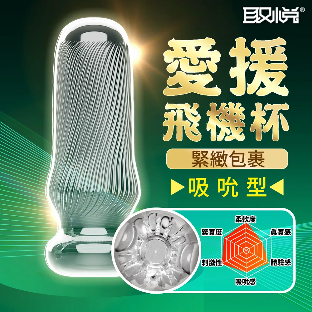 愛援 緊吸 吮吸 龜頭訓練器 飛機杯 歷史價格詳細信息