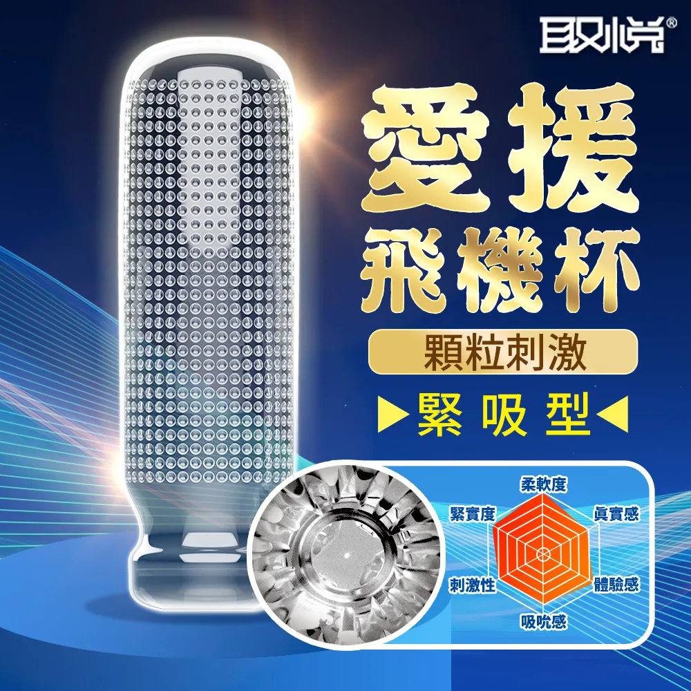 愛援 緊吸 吮吸 龜頭訓練器 飛機杯 歷史價格詳細信息