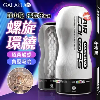 GALAKU｜顏小砲飛機杯｜炫光紫 歷史價格詳細信息
