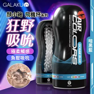 GALAKU｜顏小砲飛機杯｜炫光紫 歷史價格詳細信息