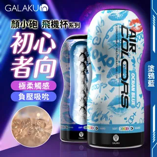 GALAKU｜顏小砲飛機杯｜炫光紫 歷史價格詳細信息