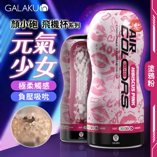 GALAKU｜顏小砲飛機杯｜炫光紫 歷史價格詳細信息