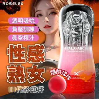 Roselex｜彩虹3代｜負壓訓練 飛機杯 紫 元氣少女 歷史價格詳細信息